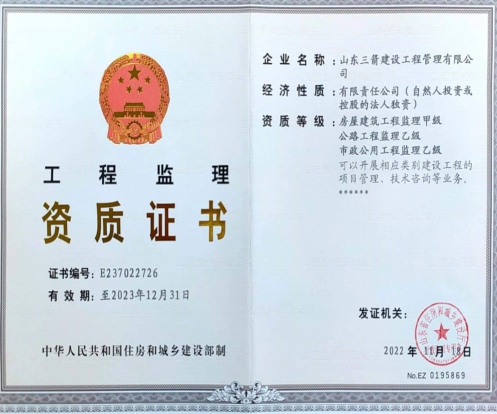 濟南建工集團資質（監(jiān)理資質）