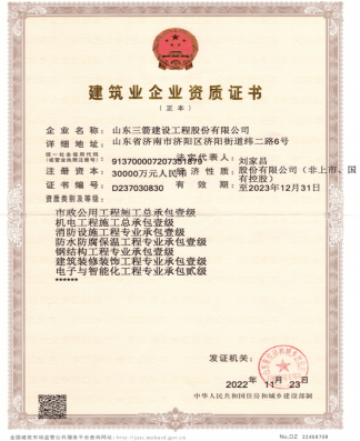 濟南建工集團資質（市政工程、機電工程等）